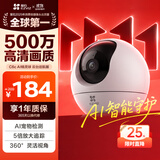 萤石C6c 3K云台增强版 500万极清 室内智能无线监控器家用摄像头 双向通话 手机远程 婴儿看护器