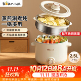 小熊（Bear）电煮锅 泡面火锅宿舍小电锅 电蒸锅 多功能家用电热锅 2.5L蒸煮一体 配不锈钢蒸笼2-3人用 E25H1