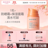 贝德美儿童防晒霜隔离紫外线婴儿宝宝专用防晒乳冰爽清透防晒面霜30g