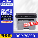 兄弟（brother） DCP-7080D/7180DN打印机黑白激光多功能一体机复印扫描自动双面打印家用办公商务2518DW无线连接 7080D标配(双面打印) 套餐更划算