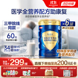 汤臣倍健每益乐特医全营养配方粉500g*6罐 术后恢复乳清蛋白粉医用非奶粉