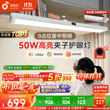 孩视宝夹式护眼台灯学生学习灯防蓝光桌面吊柜大路灯儿童学习台灯G-50W