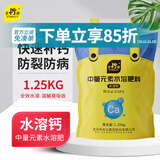 史丹利钙肥水溶性中量元素叶面肥农用西红柿果树水溶颗粒植物专用2.5斤
