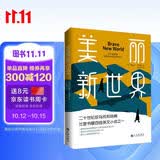 美丽新世界（这不是故事，而是即将来到的未来！） 小说