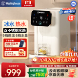 西屋（Westinghouse）制冷即热式饮水机 曼哈顿小型饮水机家用桌面办公台式客厅冷热饮水机 冲泡奶机烧水壶 W2S