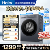 海尔（Haier）滚筒洗衣机全自动单洗家用 10公斤大容量超薄 京东自营 家电补贴 电器换新 XQG100 2AD1