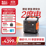 电小二【3C安全认证2度电】户外电源2200W大功率大容量220V移动电源车载露营应急快充储能电池2000Pro2