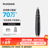 飞科（FLYCO） 【王一博代言】 男士电动鼻毛修剪器充电快充剃毛刀刮修鼻毛神器剪刀节日送男朋友礼品礼盒礼物 黑金版FS5600【全身水洗】
