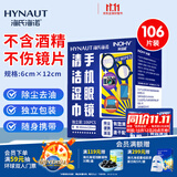 海氏海诺英诺威手机屏幕镜片擦眼镜清洁湿巾106片速干不留痕凑单