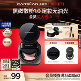 卡姿兰（Carslan）黑磁散粉定妆蜜粉控油遮瑕持久防汗不脱妆(粉色细闪)8g生日礼物女