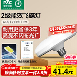 雷士（NVC）led超亮灯泡大功率飞碟节能E27螺口球泡灯家用大瓦数40W白光6500K