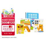 小红花幼儿启蒙系列2-3岁（全7册）阶梯数学幼儿潜能开发全脑思维升级训练左脑开发右脑开发宝宝儿童数学头脑思维启蒙  