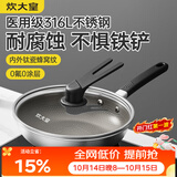 炊大皇平底煎锅316L不锈钢煎锅不粘锅钛瓷蜂窝牛排煎锅26cm