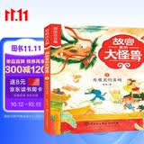 故宫里的大怪兽 恶魔龙的真相 彩绘注音版 带拼音儿童文学 小学一二三年级课外书 自主阅读桥梁书 故宫魔幻故事 