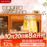美厨（MAXCOOK）玻璃密封罐 储物瓶泡酒瓶玻璃瓶子泡腊八蒜 1000ml 单个装MCX1022