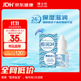 博士伦极润润眼液24小时保湿8ml美瞳隐形眼镜水护理液