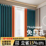 梦达莱免打孔伸缩杆窗帘成品一整套遮光客厅卧室定制隔断门帘保暖遮阳帘 孔雀蓝+橘（当天发货） 适用宽3.6-4.0米【窗帘高2.7米】 米