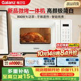 格兰仕（Galanz）微波炉烤箱一体机 23升家用微波炉 平板易清洁 800瓦大功率 智能菜单多功能微波炉2026新款C51
