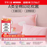 罗莱儿童（luolaikids）全棉枕套一对装 a类100%棉枕头套女孩床上用品 48*74cm