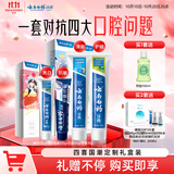 云南白药牙膏亮白护龈清新口气抗敏4效护口成人牙膏四喜礼盒套装4支260g