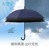 天堂伞 防风雨伞长柄 10骨大伞长柄伞黑胶防晒晴雨两用 深邃蓝