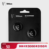 Wilson威尔胜费德勒RF01系列网球拍避震器2只装