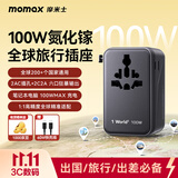 摩米士双AC超Mini100W快充全球通用转换插头出国旅行插座/国际万能旅行转换器适用英欧美澳标德国黑色