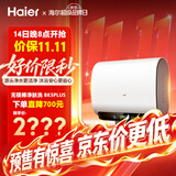 海尔无镁棒BK5PLUS电热水器60升 国家补贴双胆扁桶 小蓝瓶富锶净肤洗家用3300W速热节能上门安装