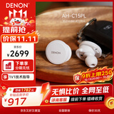 天龙（DENON）PerL 真无线蓝牙耳机 降噪HiFi入耳式运动耳机  AH-C10PL 超长续航 蓝牙5.0 无延迟声学技术 AH-C15PL【耳蜗声学技术/白色】