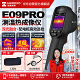 海康微影（HIKMICRO）热成像仪高清热成像夜视仪电力测温仪红外热像仪漏水检测仪E09PRO