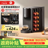 米家【居家礼赠】小米胶囊咖啡机S1 家用办公 全自动一键萃取 疾速预热 进口水泵 磁吸胶囊挂架