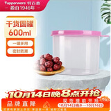 特百惠（Tupperware）迷你圆形600ml保鲜盒坚果零食水果收纳盒食品级冰箱冷藏储物盒