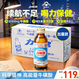力保健（Lipovitan）功能饮料抗疲劳熬夜提神调血脂牛磺酸150ml*10瓶哥哥同款