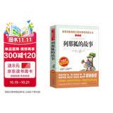 列那狐的故事/快乐读书吧五年级上册爱阅读名著儿童文学成长励志智慧故事（无障碍阅读彩插本）