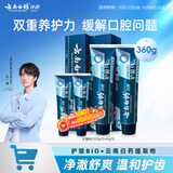 云南白药高端系列口腔护理牙膏清新口气洁齿缓解口腔问题护龈BIO共360g