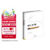 思考 快与慢 2002诺贝尔经济学奖得主 丹尼尔 卡尼曼经典作品 罗辑思维罗振宇 何帆 巴曙松推荐 中信出版社