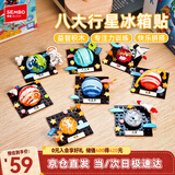 森宝积木八大行星磁吸冰箱贴航天儿童玩具摆件男女孩生日礼物610044