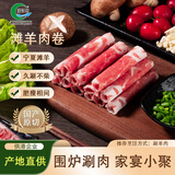 涝河桥供港宁夏滩羊 原切羊肉卷净重480g/袋 火锅食材