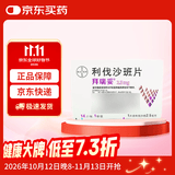 【原研进口】拜瑞妥 利伐沙班片 2.5mg*14片/盒
