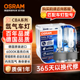 欧司朗（OSRAM）汽车氙气大灯疝气灯泡 D4S CBA【6000K 35W】德国进口(对装)