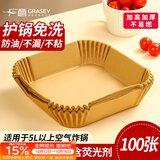 广意空气炸锅专用纸100只20cm一次性油纸不粘烧烤盘防水方形 GY8881