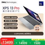 戴尔（DELL）国家补贴笔记本电脑新款XPS 13 Pro 第三代酷睿Ultra7 AI轻薄本学生办公2.5K触控屏32G 1T全球联保