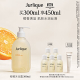 茱莉蔻（Jurlique）柑橘沁心沐浴露300ML 深层清洁滋润养肤清新果香生日礼物