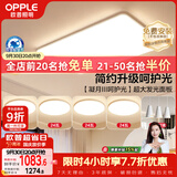 欧普照明（OPPLE）护眼吸顶灯客厅大灯可调色高显指LED照明简约灯具灯饰套餐8包安装