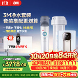 3M厨下净水器800G矿物质净热一体套装【DWS2500-CN+WHS200-BL-H】