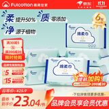 棉柔世家（FulCotton）棉柔世家婴儿绵柔巾【80抽*6包】洗脸巾干湿两用洁面巾宝宝擦脸巾
