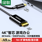 绿联Type-C转HDMI线USB-C转换器适用雷电5转接线4K60/2K144Hz连接线手机MacM6笔记本投屏外接显示器1m