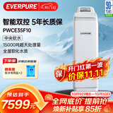 爱惠浦（Everpure）全屋中央净水器  呵护衣物 美肤洗浴 家用软化水质 1.7吨/小时 15000吨制水量软水机 PWCE35F10