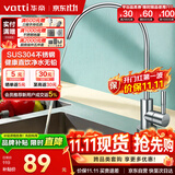 华帝（VATTI） 直饮水龙头 纯净水器龙头 单冷厨房家用不锈钢净水机龙头 013003