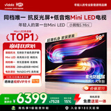 Vidda小钢炮S Mini 海信电视98英寸 Mini LED 柔光防眩屏 MEMC 100智慧屏巨幕液晶2026游戏电视机98VX1S
